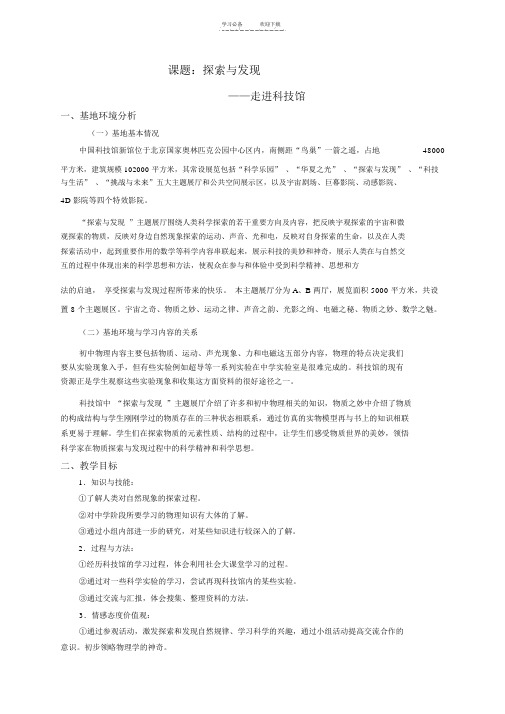 探索与发现走进科技馆教案