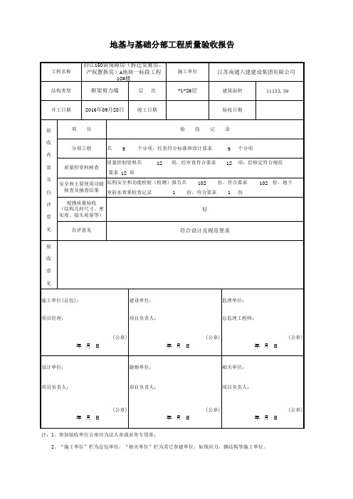 地基与基础分部工程质量验收报告