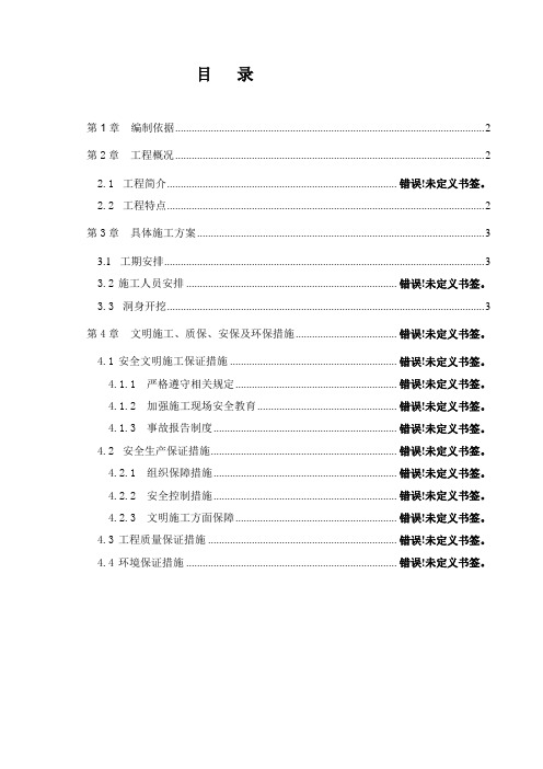 隧道3级围岩洞身开挖