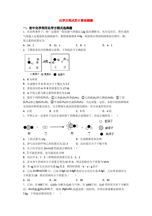 化学方程式的计算检测题