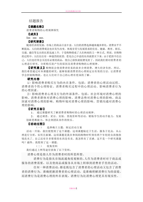 社会实践课题研究结题报告