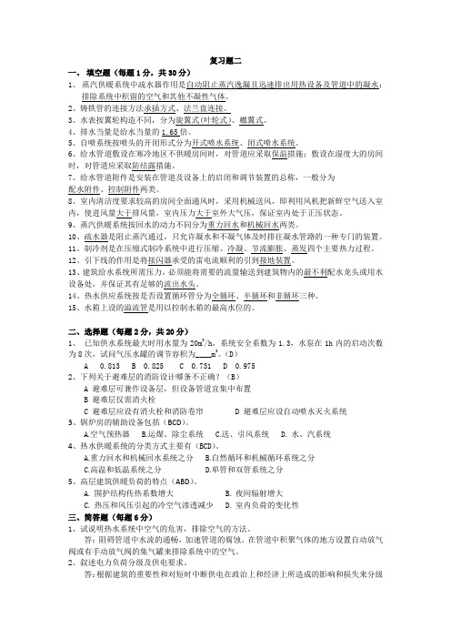 35青岛理工大学期末考试复习题2 (2)