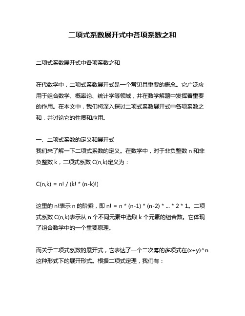 二项式系数展开式中各项系数之和