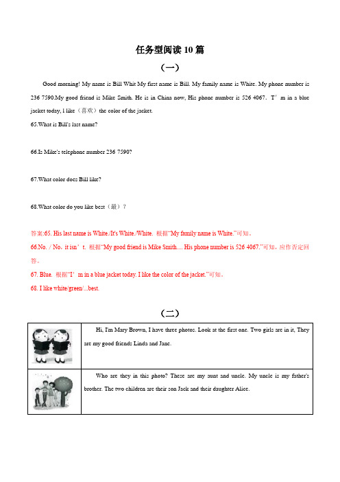 初中英语七年级上册任务型阅读练习+答案解析10篇