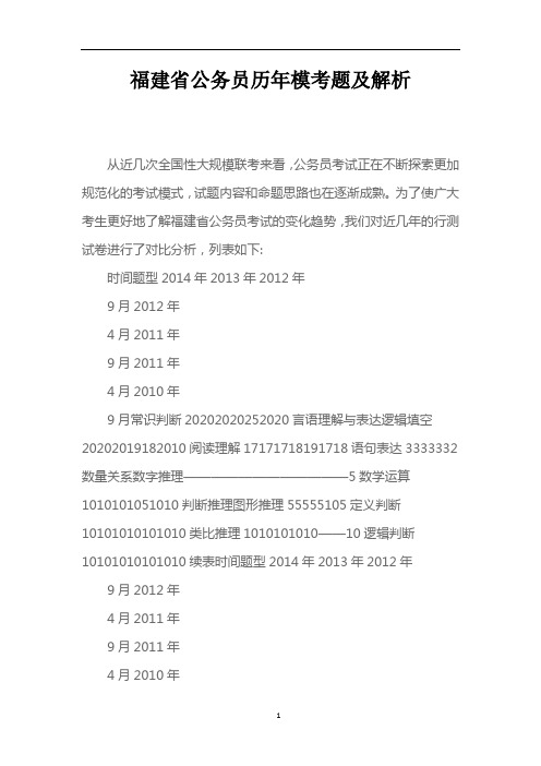 福建省公务员历年模考题及解析