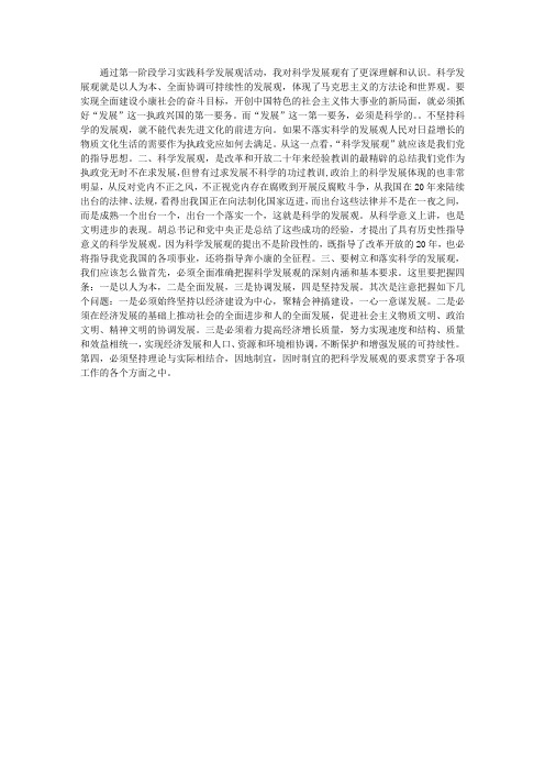 广播电视局新闻部学习科学发展观心得体会1