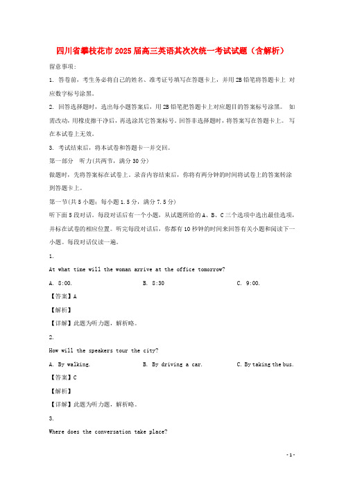 四川省攀枝花市2025届高三英语第二次统一考试试题含解析