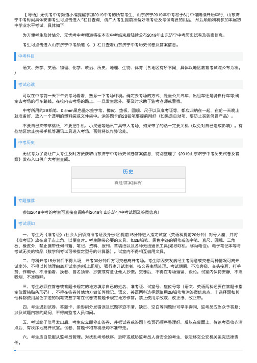 2019年山东济宁中考历史试卷及答案
