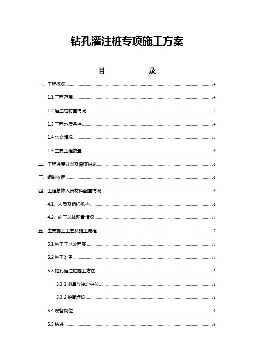 灌注桩施工方案