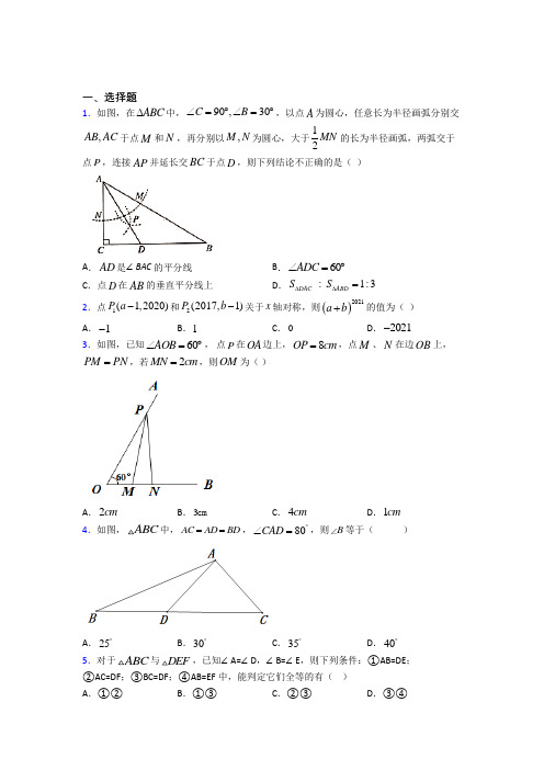 【鲁教版】初二数学上期中试卷及答案