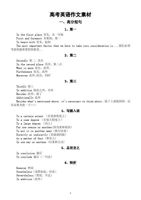 高中英语2025届高考作文高分短句和万能句