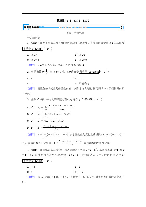 2017-2018学年高中数学选修1-1 练习_3-1变化率与导数 第一课时-1、3-1-2 含答案 精品