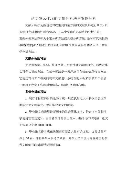 论文怎么体现的文献分析法与案例分析