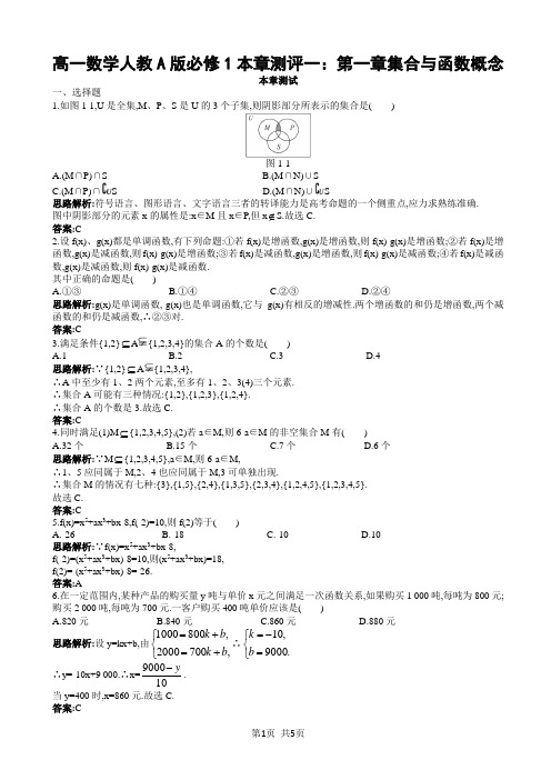 高一数学人教A版必修1本章测评一：第一章集合与函数概念_Word版含解析