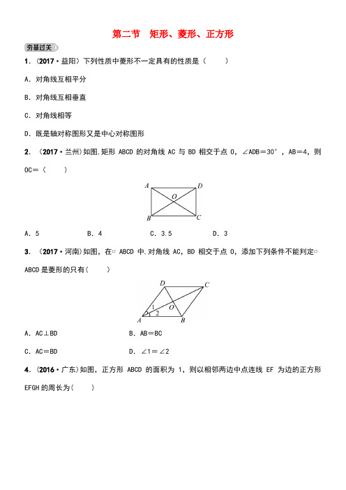 山东省济南市中考数学一轮复习第五章四边形第二节矩形、菱形、正方形练习(new)