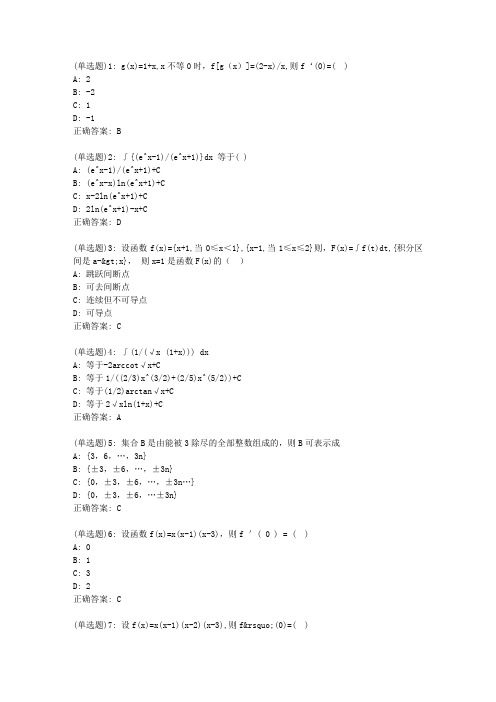 吉大20新上学期《高等数学(文专)》在线作业二_5366