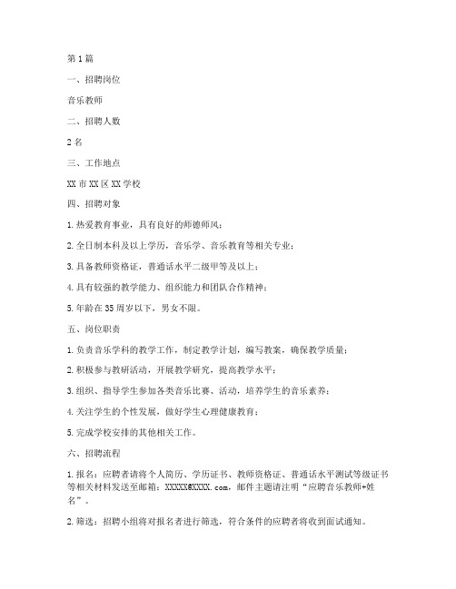 教学教研音乐老师招聘(3篇)