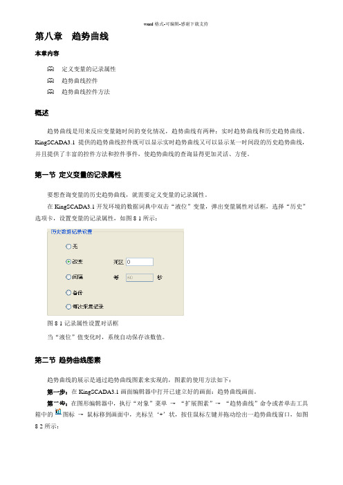 KingSCADA初级教程-第七章-趋势曲线