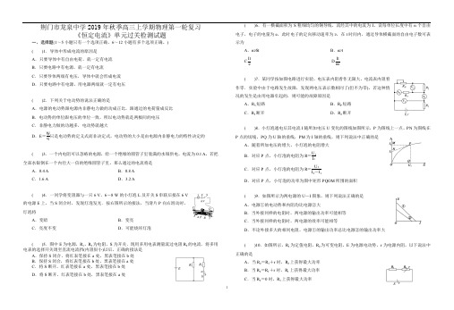 湖北省荆门市龙泉中学季高三上学期物理第一轮复习《恒定电流》单元过关检测试题