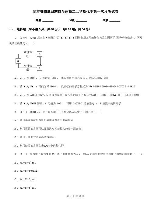 甘肃省临夏回族自治州高二上学期化学第一次月考试卷