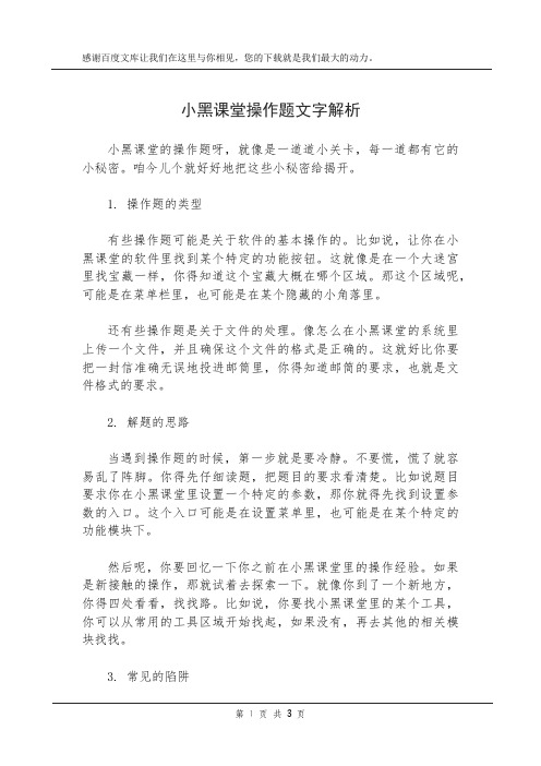 小黑课堂操作题文字解析