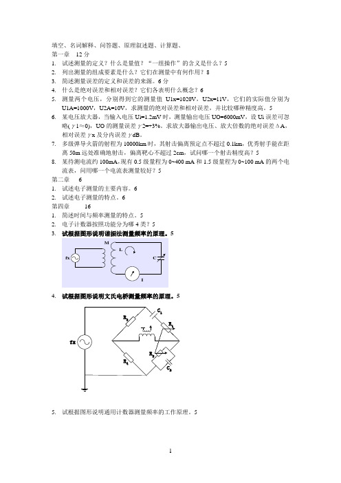 电子测量知识集锦(信号)