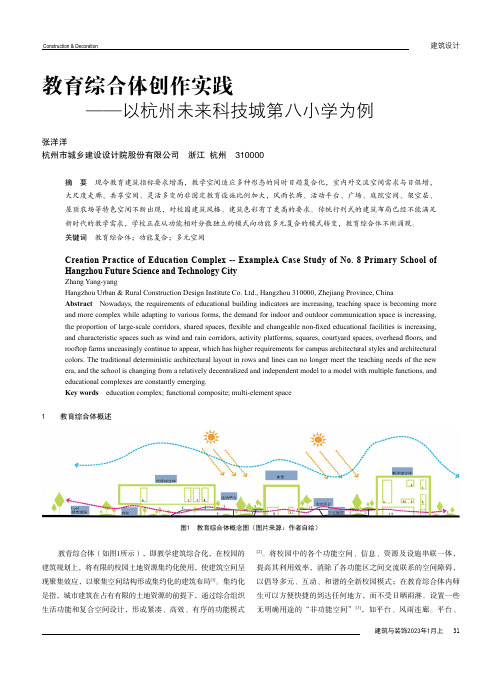 教育综合体创作实践——以杭州未来科技城第八小学为例