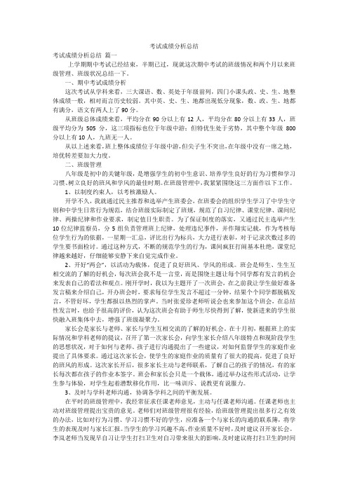 考试成绩分析总结