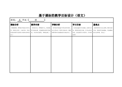 基于课标的教学目标设计