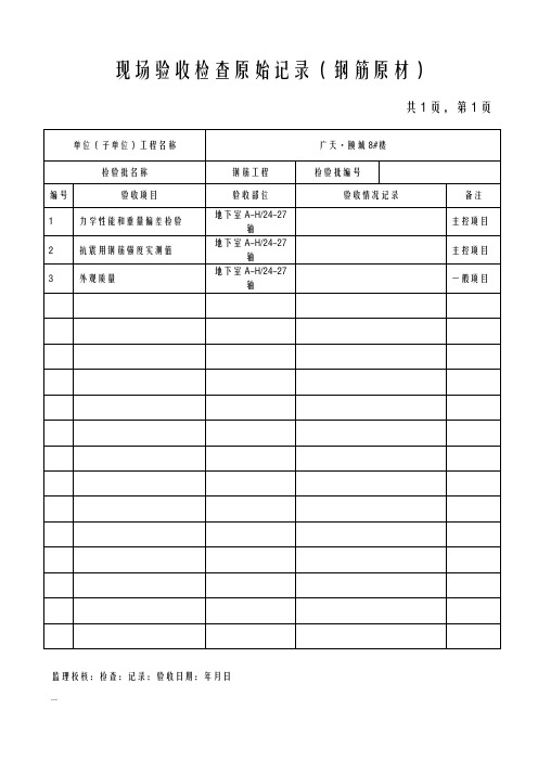 现场验收检查原始记录