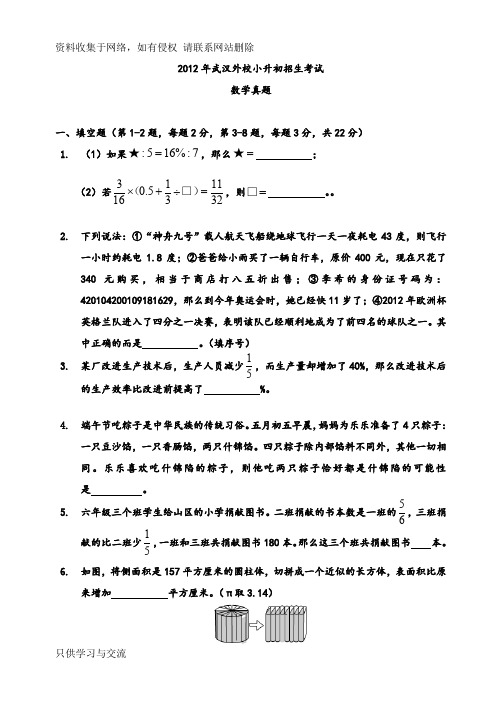 武汉外校小升初招生考试数学真题及答案详解