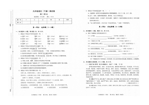 人教版九年级语文上册第三单元测试题及答案