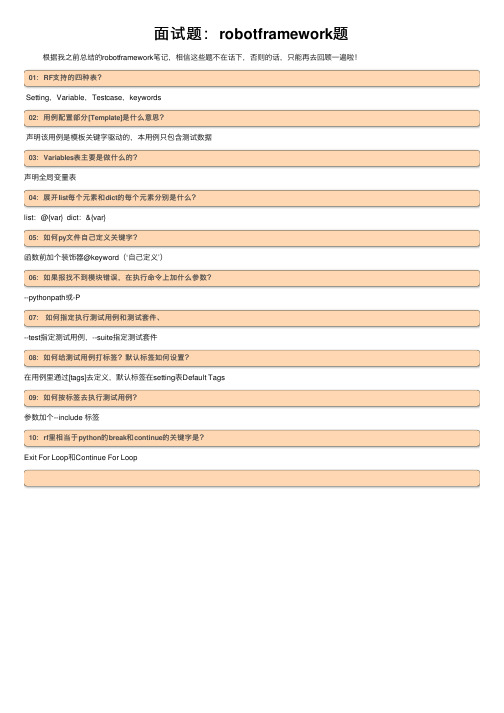 面试题：robotframework题