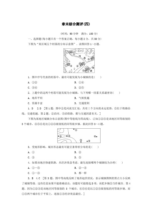 2020_2021学年高中地理章末综合测评4中图版必修1