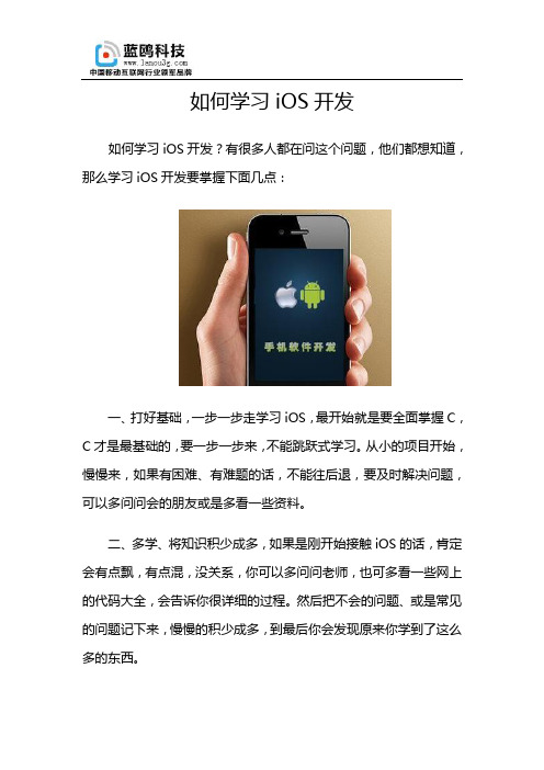 如何学习iOS开发