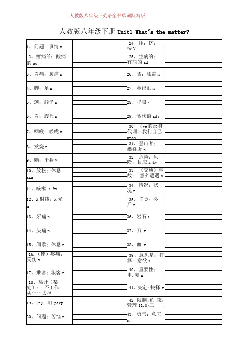 人教版八年级下英语全书单词默写版