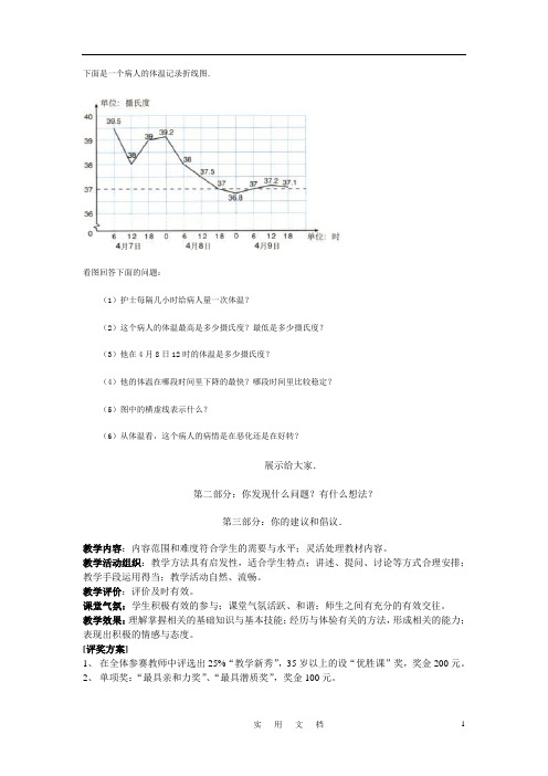 北师大版小学数学第十二册全册教案--统计