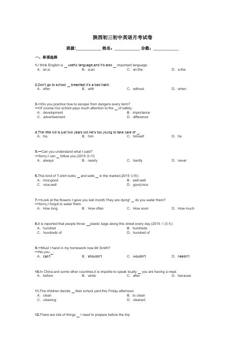 陕西初三初中英语月考试卷带答案解析
