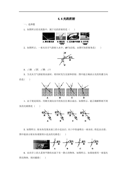 2020秋八年级物理上册4.4光的折射课时同步练含解析教科版.docx