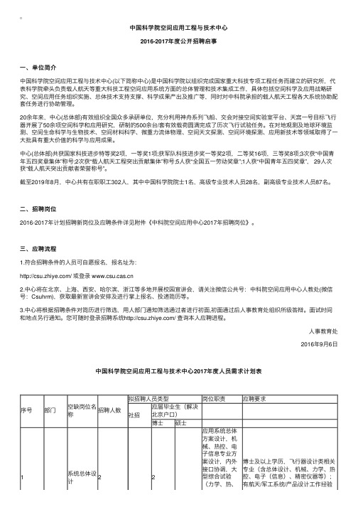 中科院空间应用工程与技术中心2017校招公告