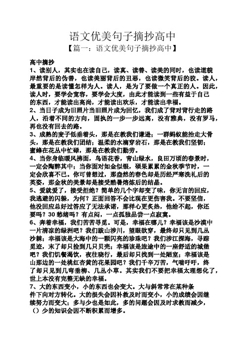 语文优美句子摘抄高中