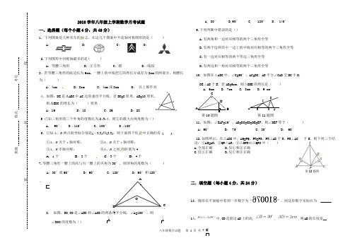 八年级上册数学第一次月考试题、答题卡及答案