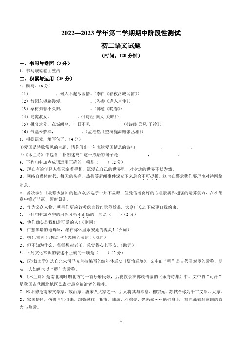 山东省烟台市龙口市2022-2023学年七年级下学期期中语文试题(含答案)