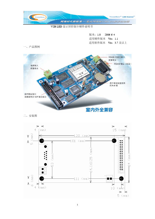 VSB LED显示屏控制卡硬件说明书