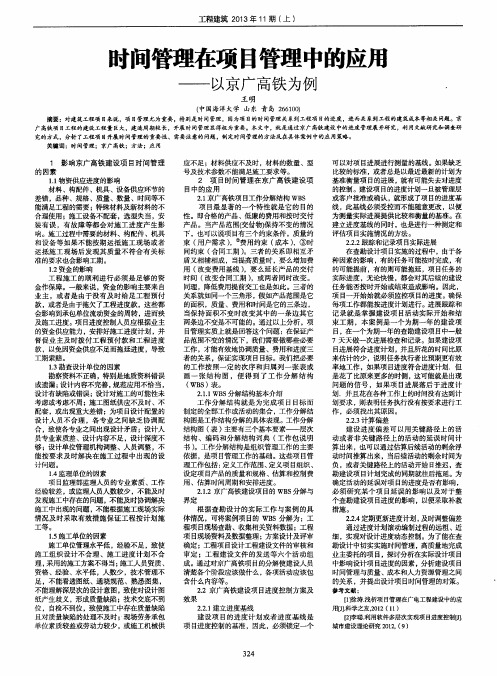 时间管理在项目管理中的应用——以京广高铁为例