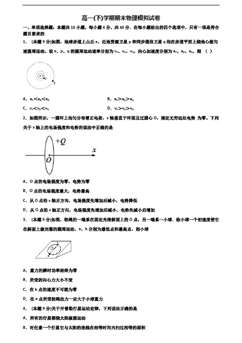 〖精选3套试卷〗2020学年天津市高一物理下学期期末复习检测试题