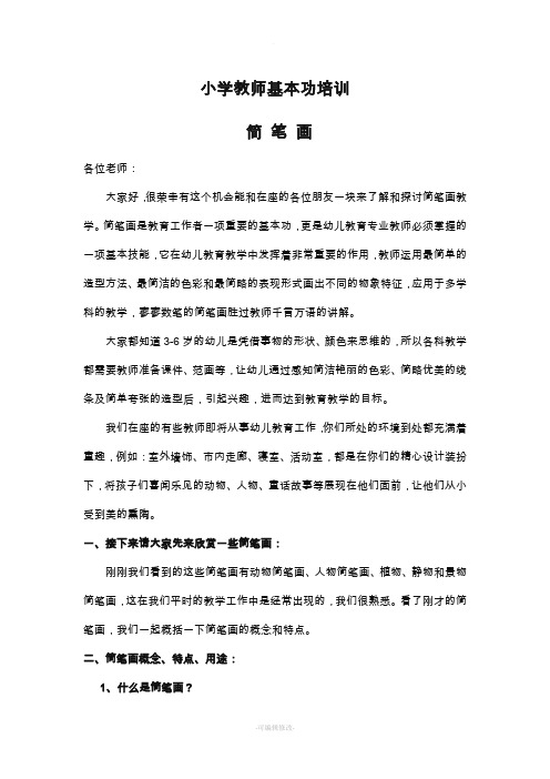 教师简笔画培训