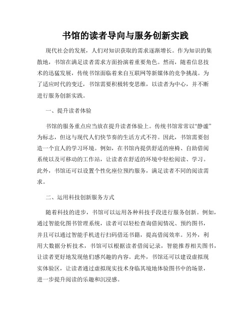 书馆的读者导向与服务创新实践