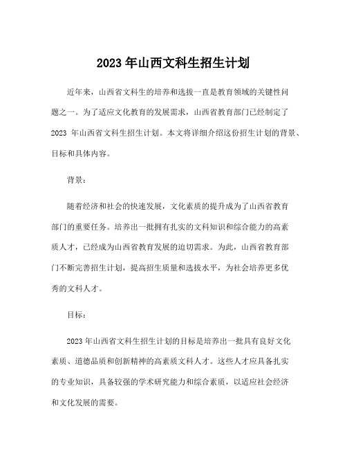 2023年山西文科生招生计划