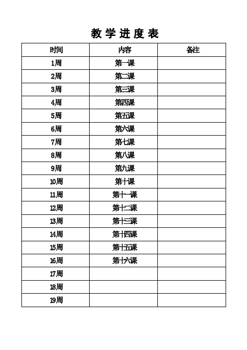 教学进度表55课件教学内容